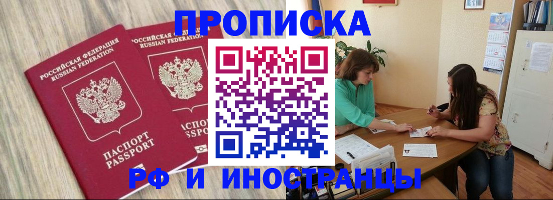 прописка для школы в Бердске