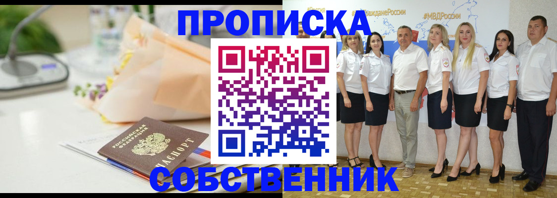 прописка паспорт в Бердске