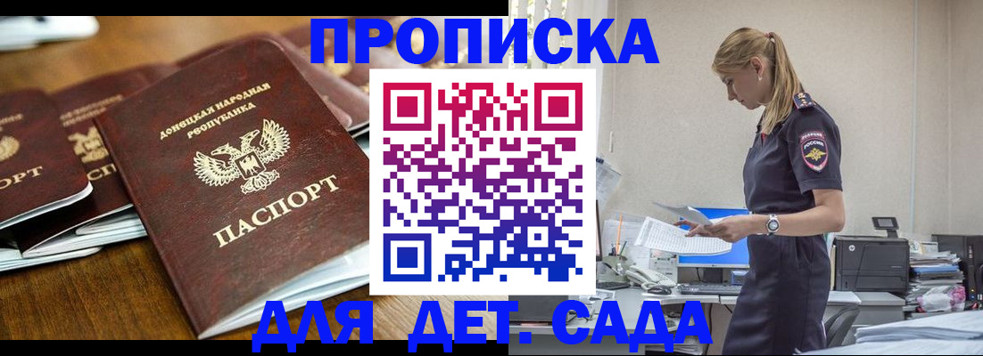 прописка ребенка в Бердске