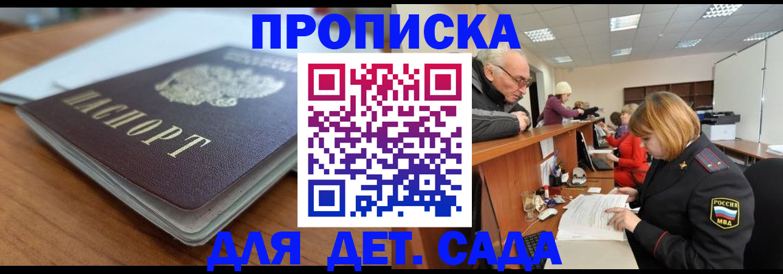 прописка штамп в Бердске