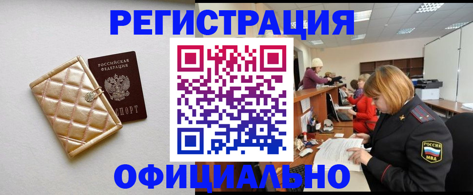 прописка поиск в Бердске