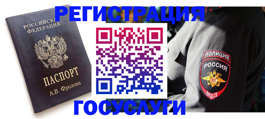 временная регистрация для всех в Бердске