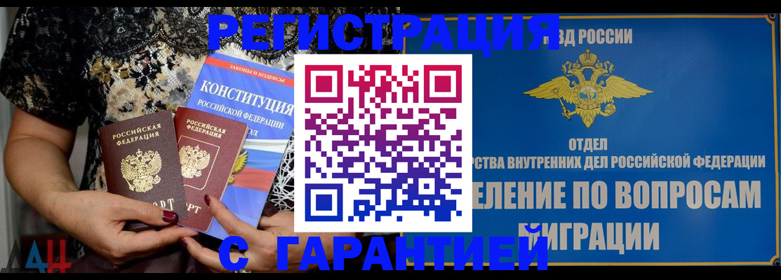 временная регистрация поиск в Бердске