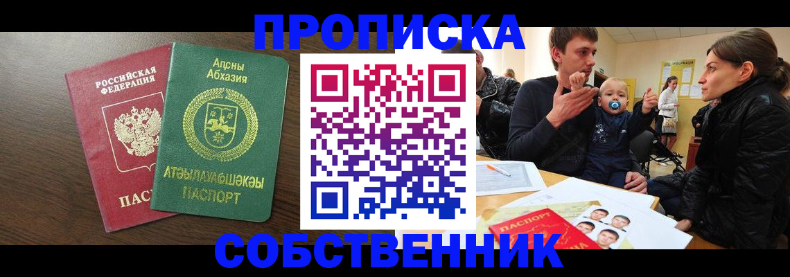 временная регистрация недорого в Бердске